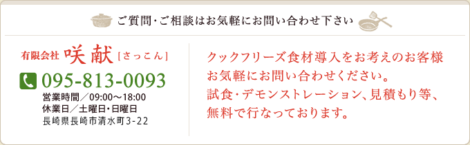 ご質問・ご相談はお気軽にお問い合わせ下さ